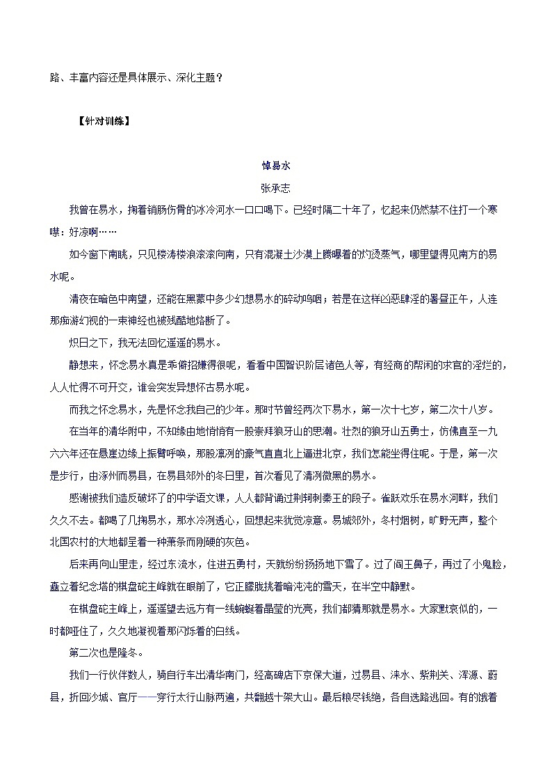 第3辑：散文阅读结构思路分析专练 高考语文文学类文本阅读高频考点梳理与训练第3页