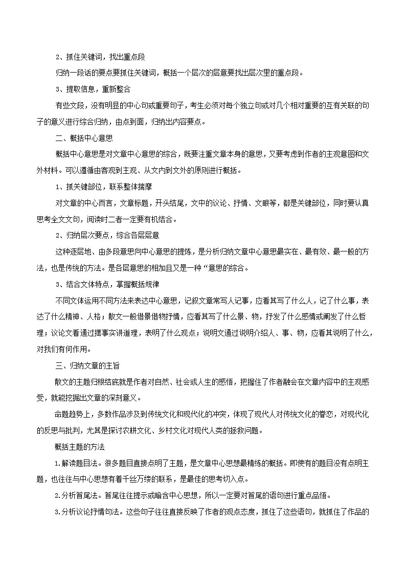 第4辑：散文阅读内容要点概括专练 高考语文文学类文本阅读高频考点梳理与训练第2页