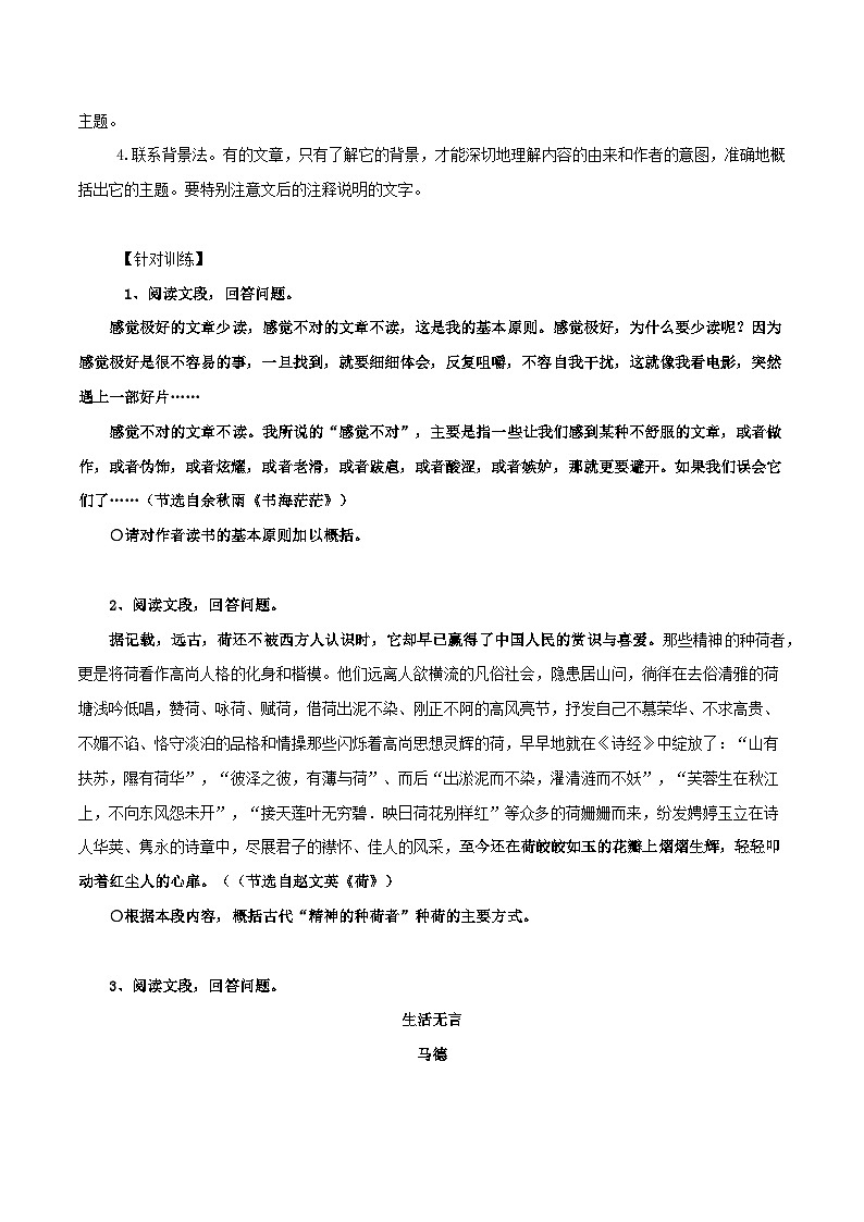 第4辑：散文阅读内容要点概括专练 高考语文文学类文本阅读高频考点梳理与训练第3页