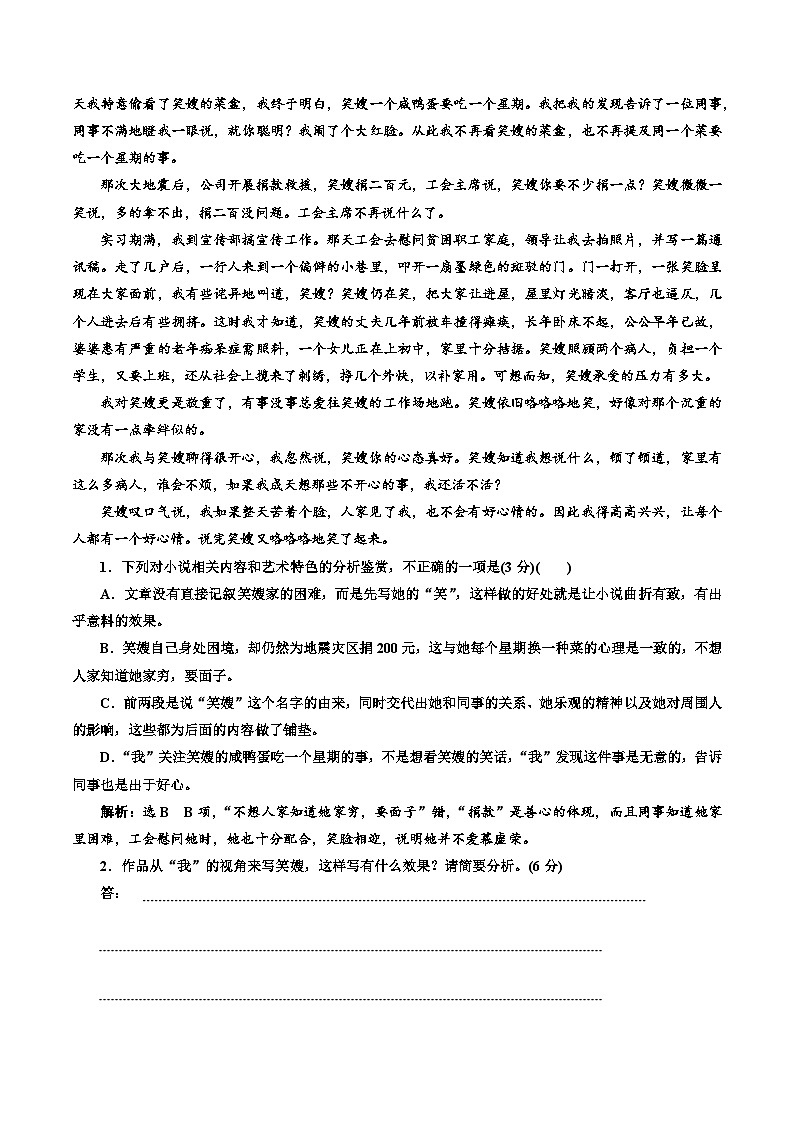 第9辑：小说阅读主旨题专练 高考语文文学类文本阅读高频考点梳理与训练第2页