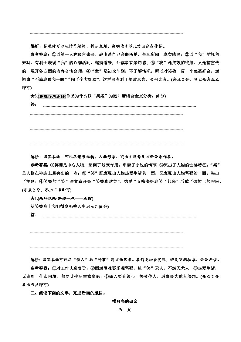 第9辑：小说阅读主旨题专练 高考语文文学类文本阅读高频考点梳理与训练第3页