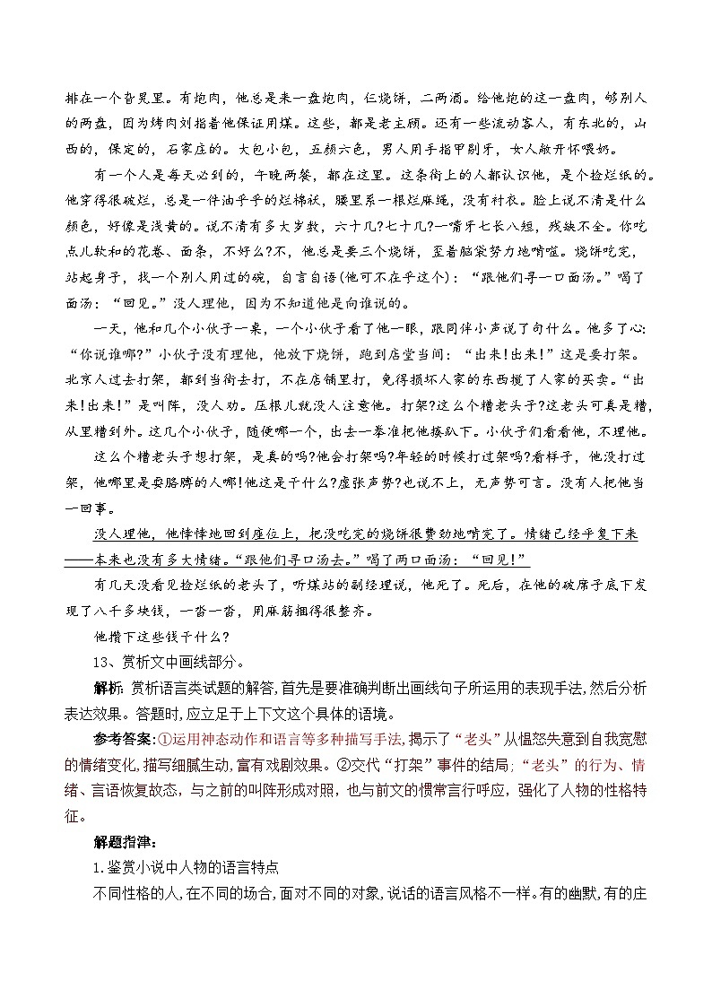 第10辑：小说阅读语言题专练 高考语文文学类文本阅读高频考点梳理与训练第2页