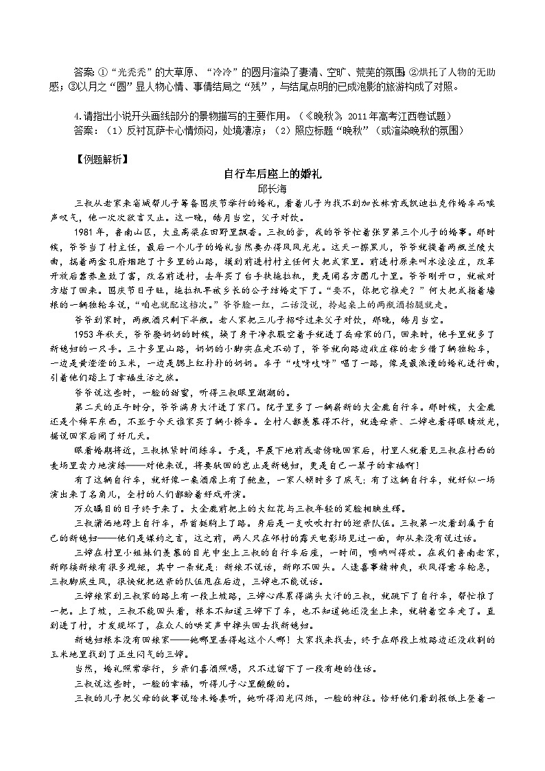 第11辑：小说阅读环境题专练 高考语文文学类文本阅读高频考点梳理与训练第2页