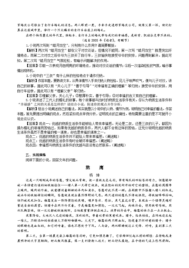 第11辑：小说阅读环境题专练 高考语文文学类文本阅读高频考点梳理与训练第3页