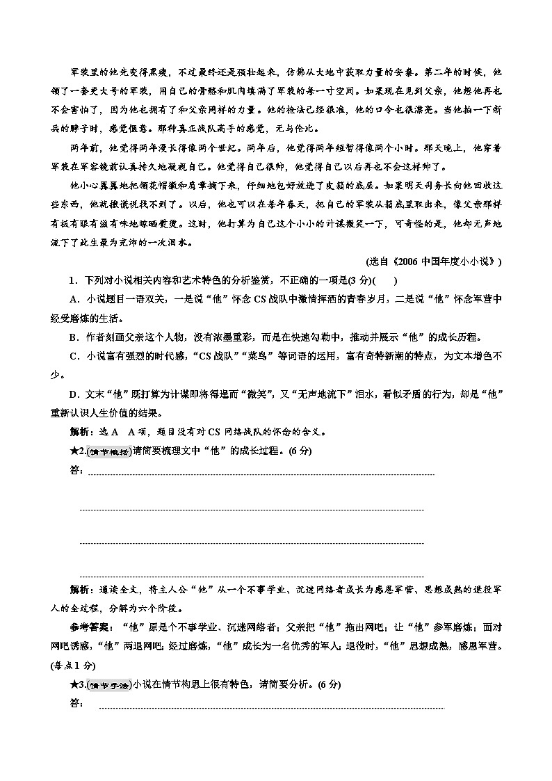 第12辑：小说阅读情节题专练 高考语文文学类文本阅读高频考点梳理与训练第2页