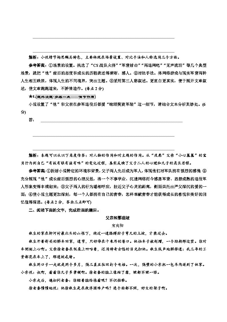 第12辑：小说阅读情节题专练 高考语文文学类文本阅读高频考点梳理与训练第3页
