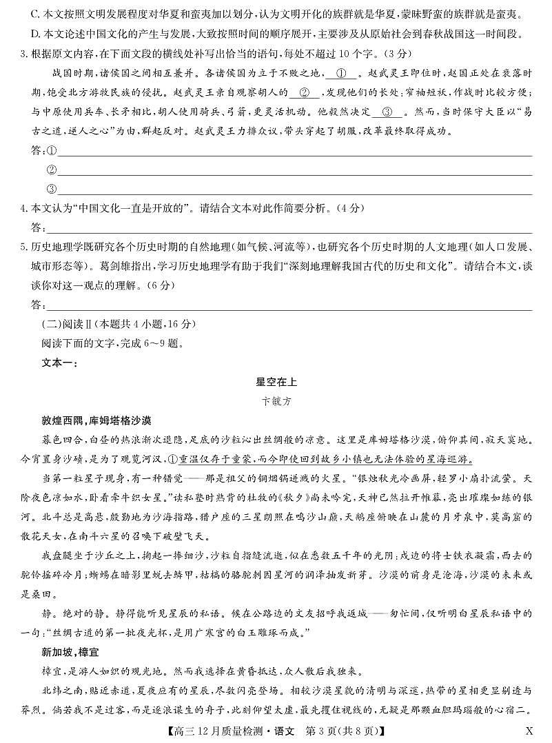 语文-黑龙江、吉林、辽宁、内蒙古四省九师联盟高三12月质量检测试卷及答案第3页