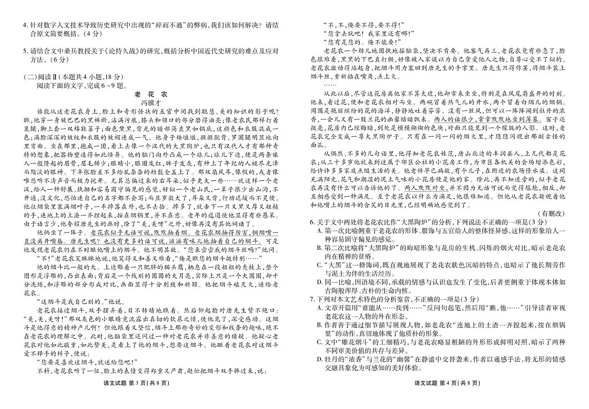 语文-陕晋青宁衡水金卷2026届高三上学期12月阶段性自测试卷及答案第2页