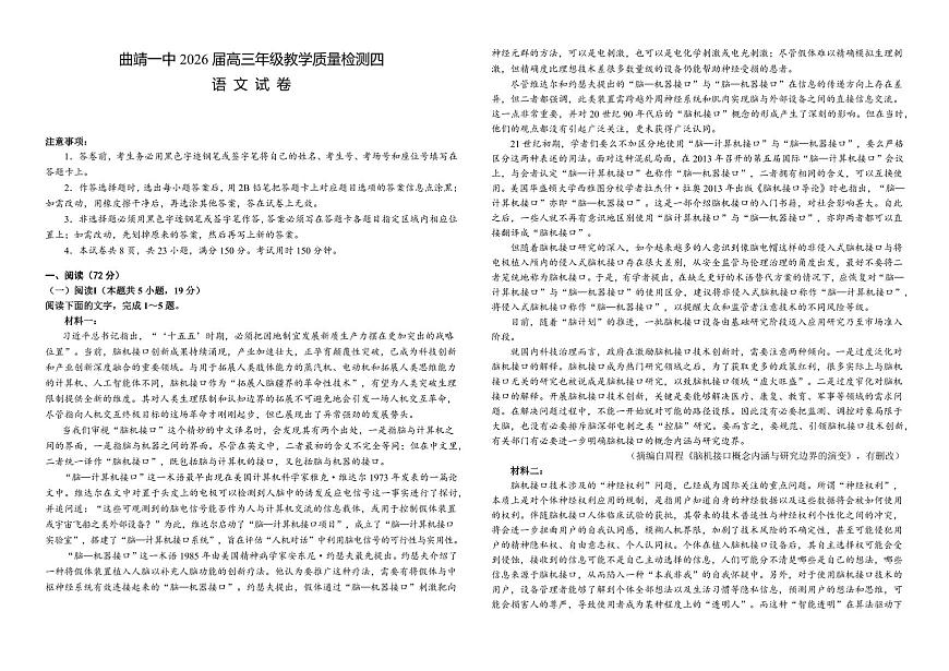 语文-云南省曲靖一中2025-2026学年高三上学期教学质量检测四试卷及答案第1页