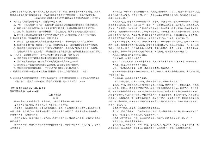 语文-云南省曲靖一中2025-2026学年高三上学期教学质量检测四试卷及答案第2页