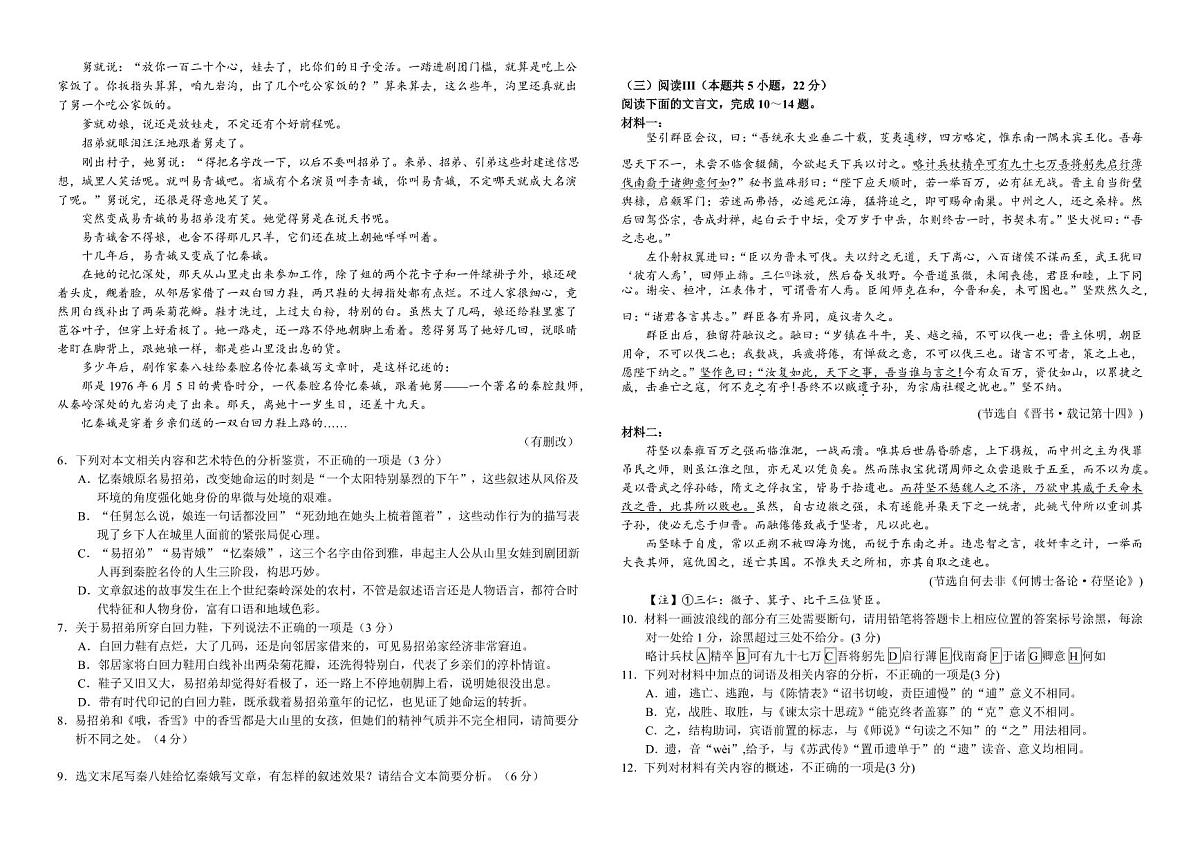 语文-云南省曲靖一中2025-2026学年高三上学期教学质量检测四试卷及答案第3页
