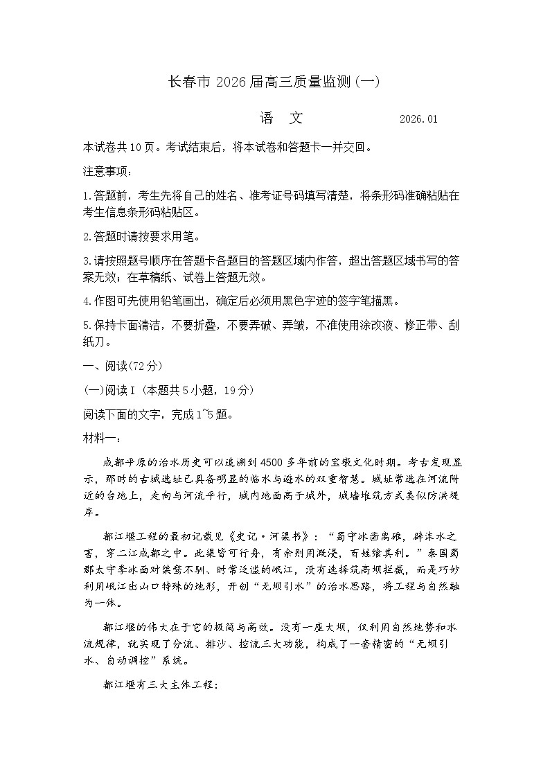 吉林省长春市2026届高三上学期质量监测（一）（长春一模）语文试题+答案第1页