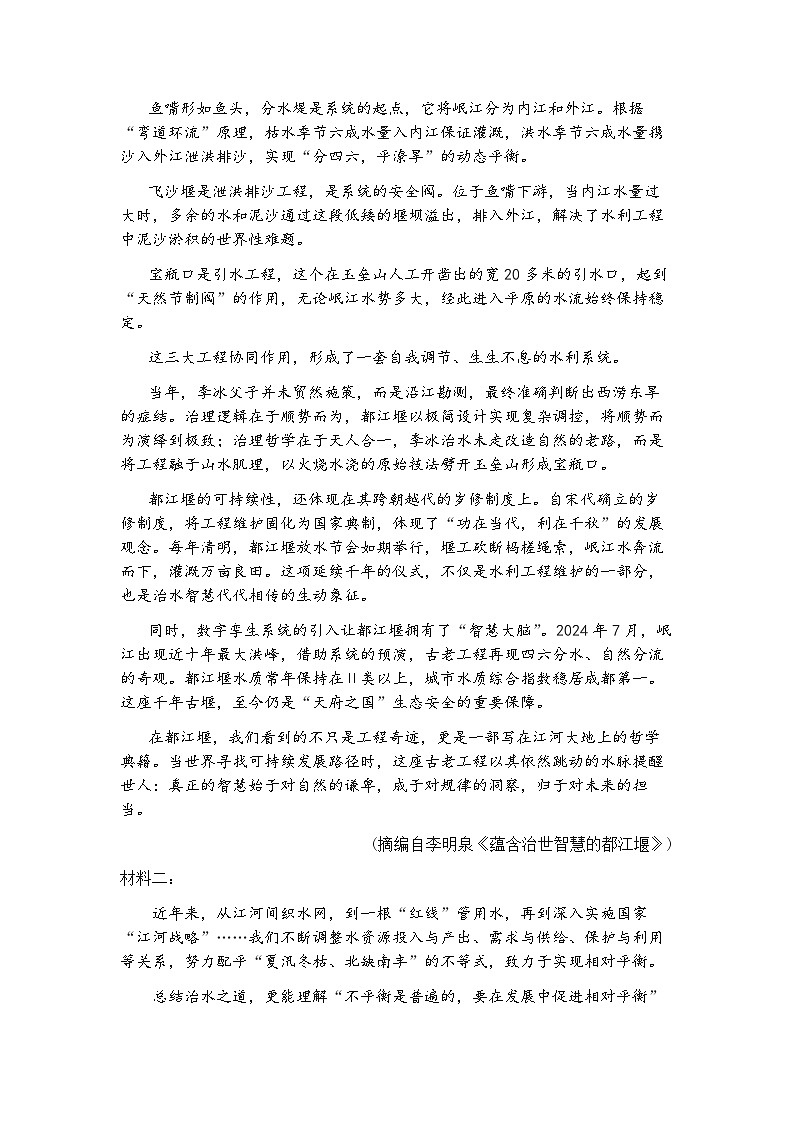 吉林省长春市2026届高三上学期质量监测（一）（长春一模）语文试题+答案第2页