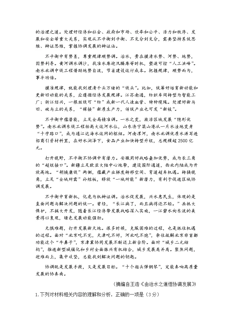 吉林省长春市2026届高三上学期质量监测（一）（长春一模）语文试题+答案第3页