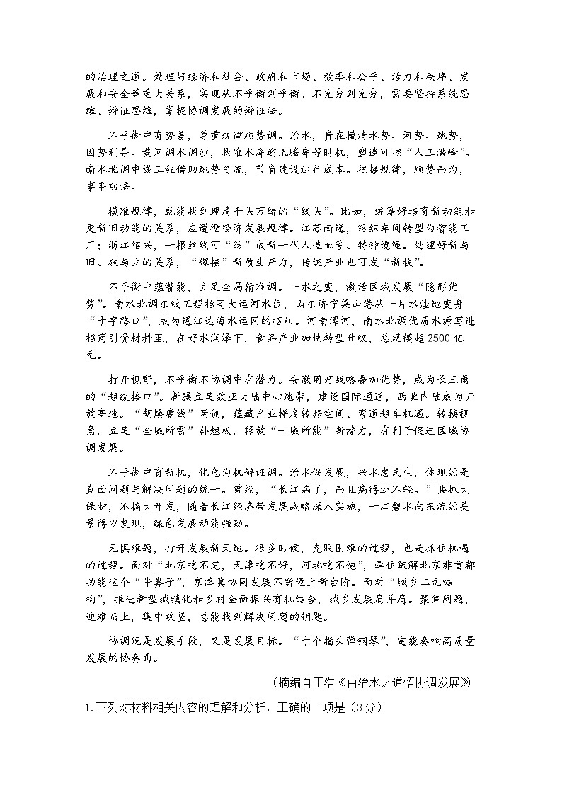 吉林省长春市2026届高三上学期质量监测（一）（长春一模）语文试题+答案第3页