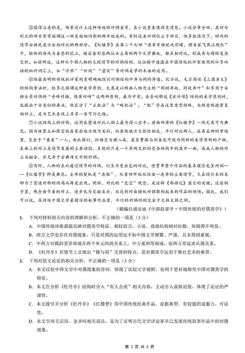 语文-重庆市南开中学高2026届高三年级第五次质量检测试卷及答案第2页