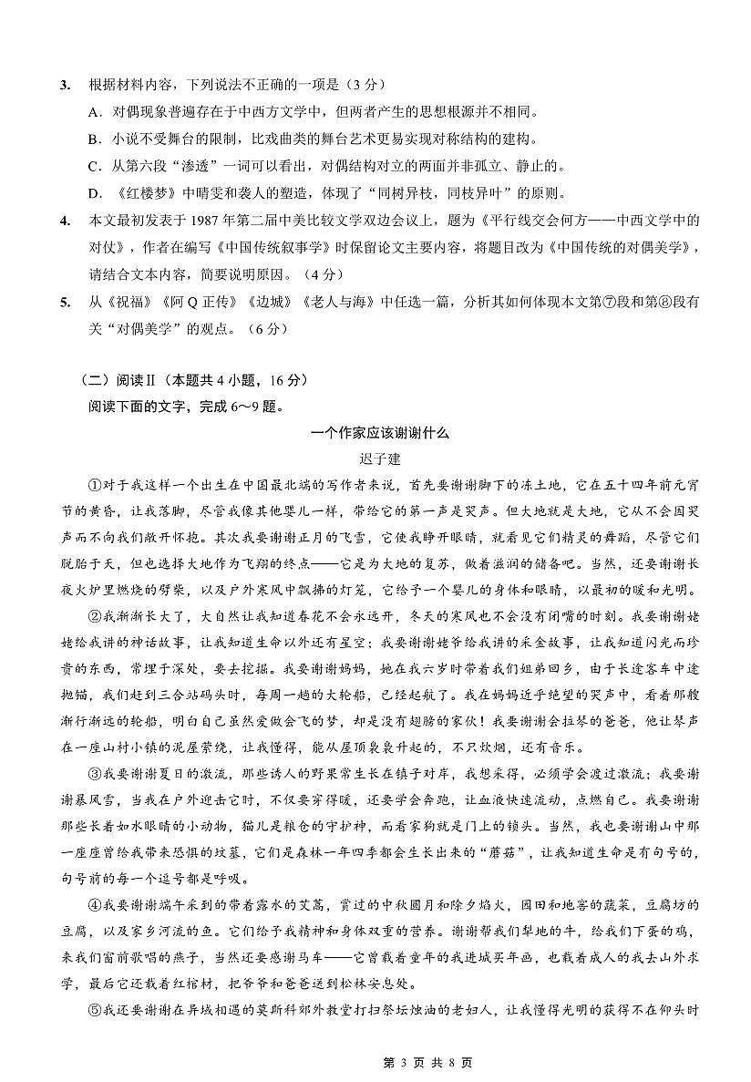 语文-重庆市南开中学高2026届高三年级第五次质量检测试卷及答案第3页