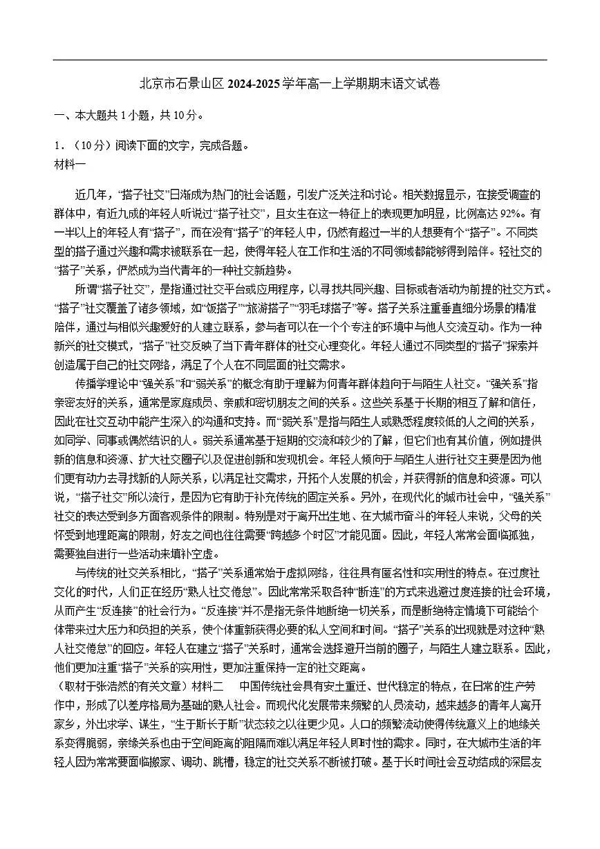 2024-2025学年北京市石景山区高一上学期期末语文试卷（有答案）第1页