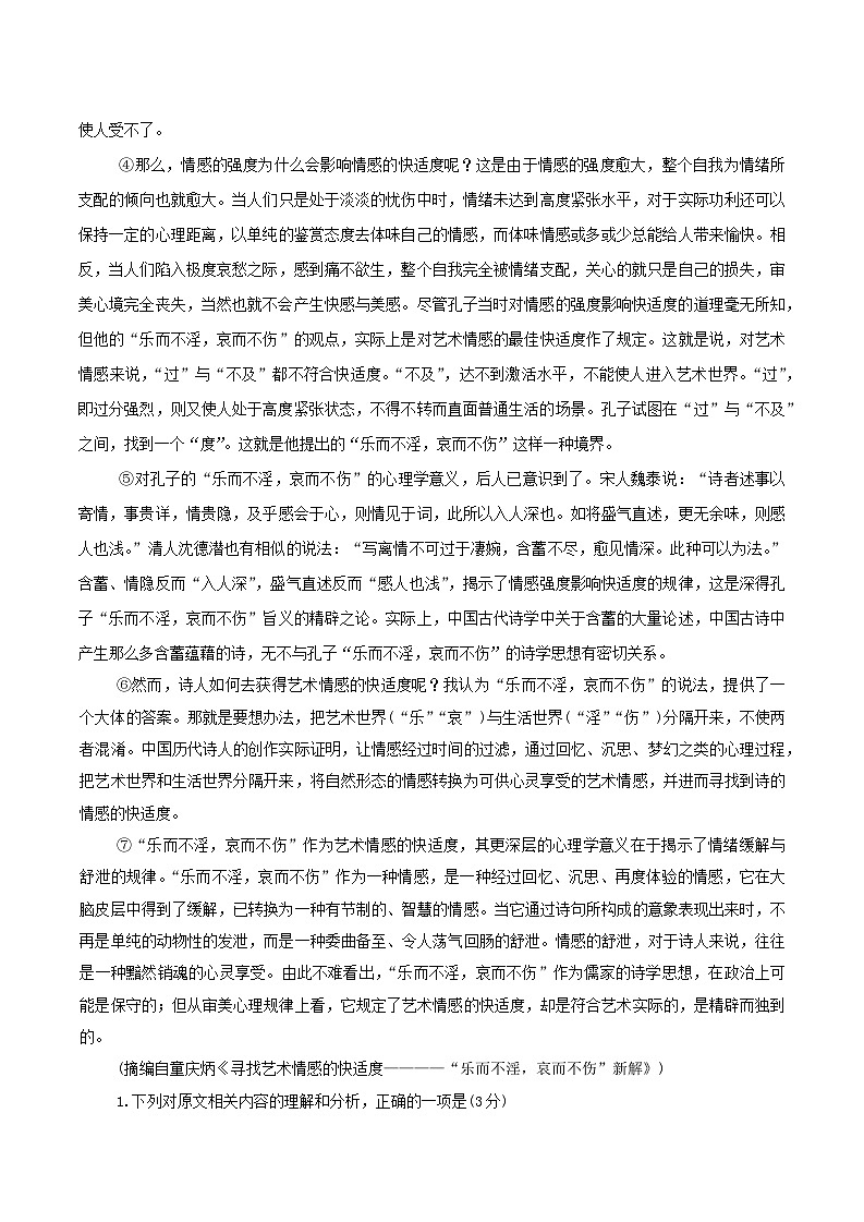 河南省郑州市2026届高三上学期高考一模语文试卷（含答案）第2页