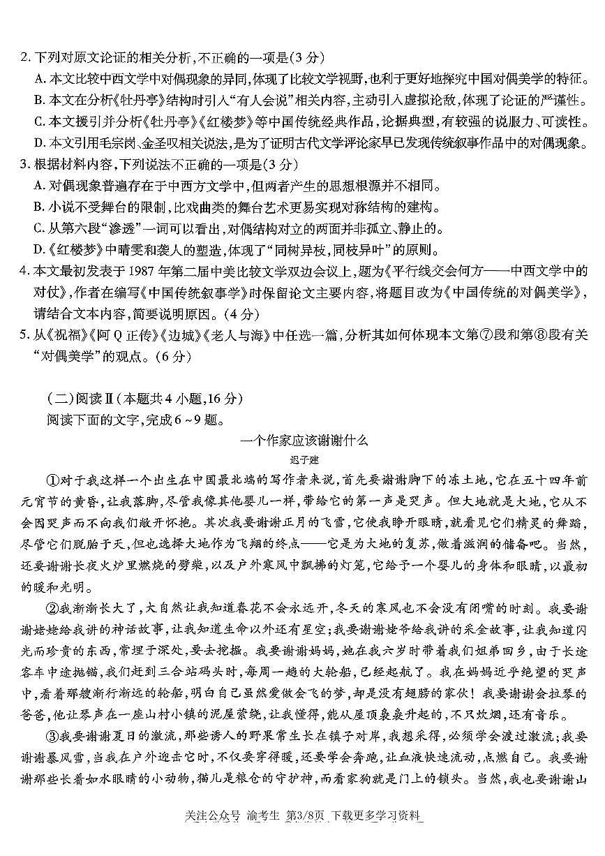 语文南开中学2026届高三第五次质量检测试卷第3页