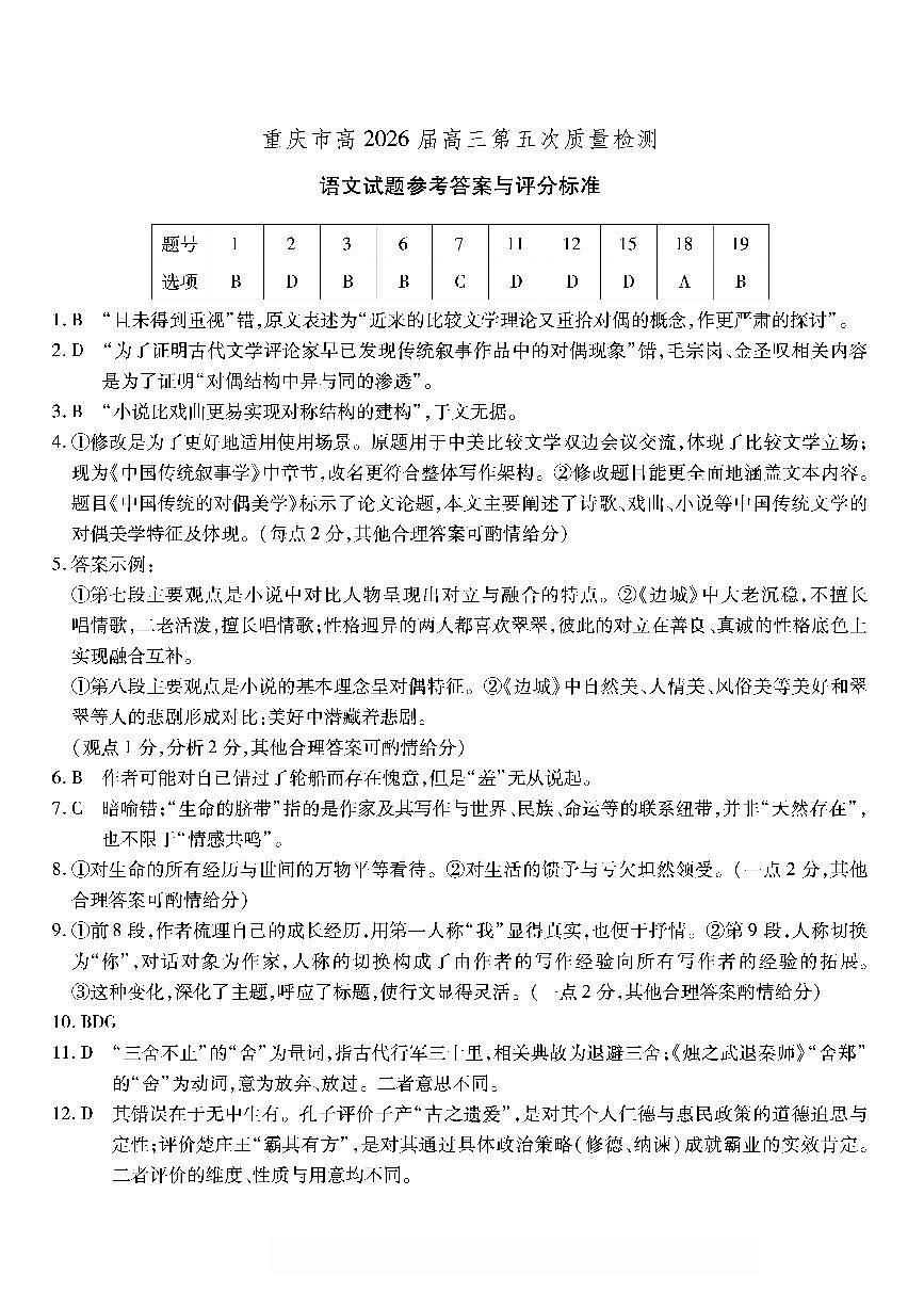 语文南开中学2026届高三第五次质量检测答案第1页