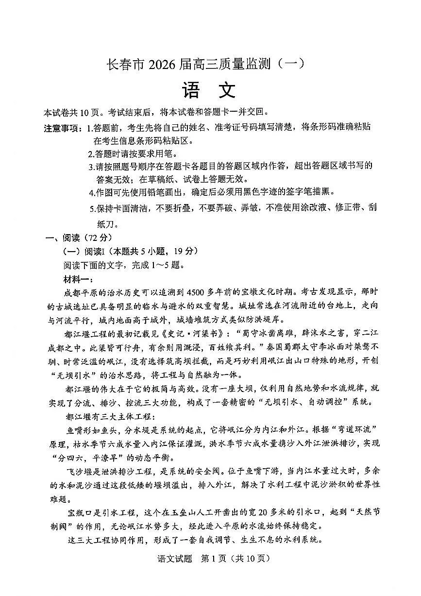 语文试卷-长春市2826届高三质量监测（一）第1页