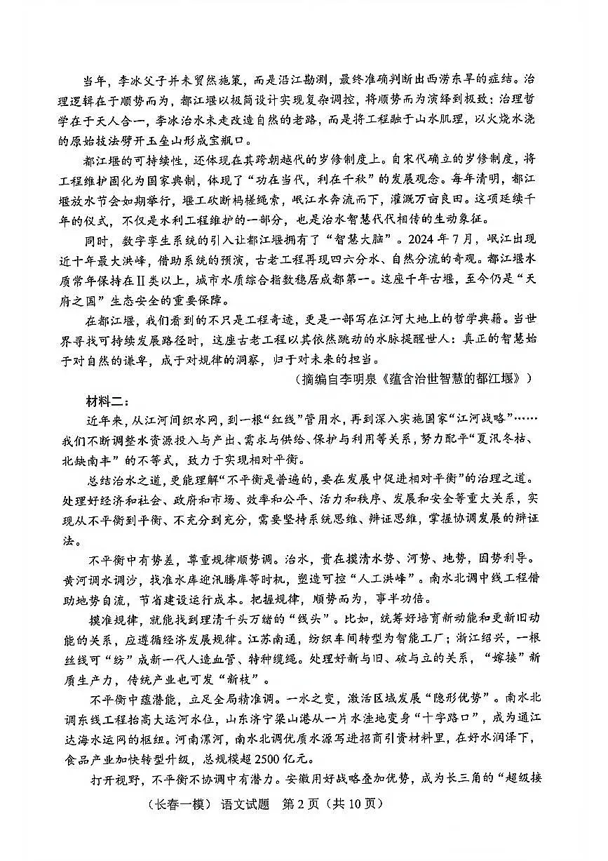 语文试卷-长春市2826届高三质量监测（一）第2页