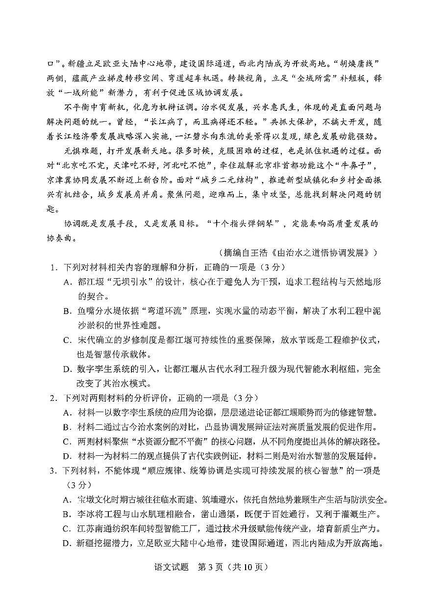 语文试卷-长春市2826届高三质量监测（一）第3页