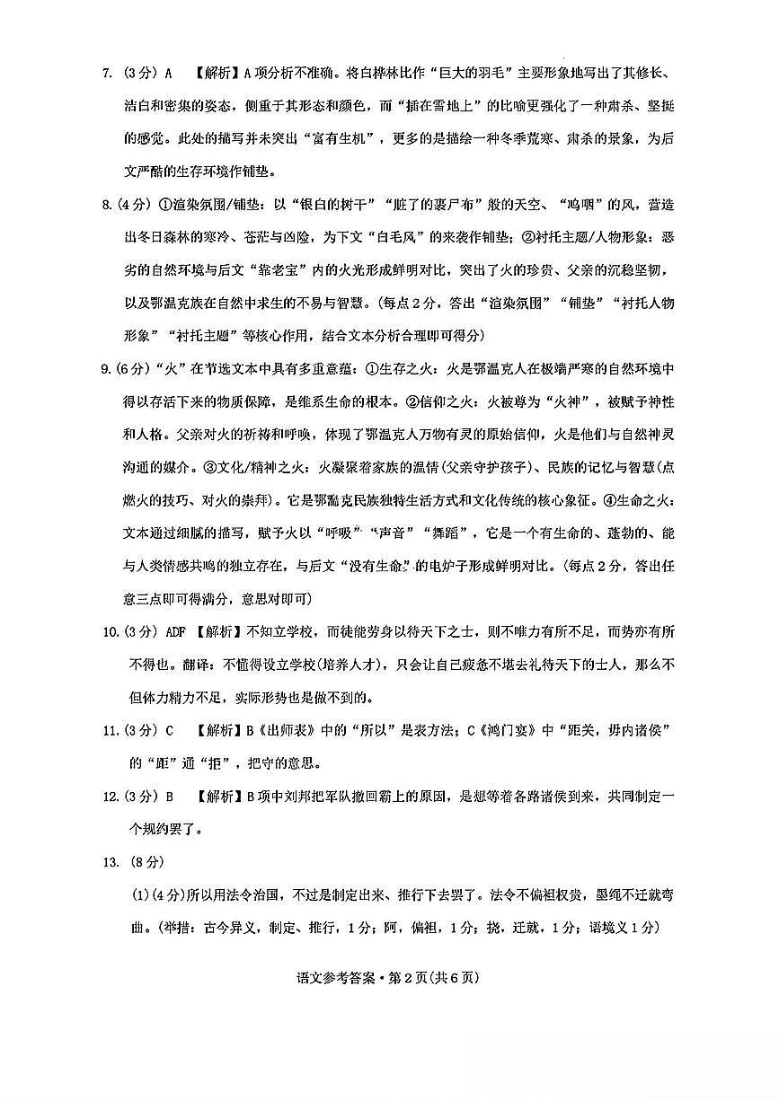 云南师大附中2026届高考适应性月考卷（六）语文答案第2页