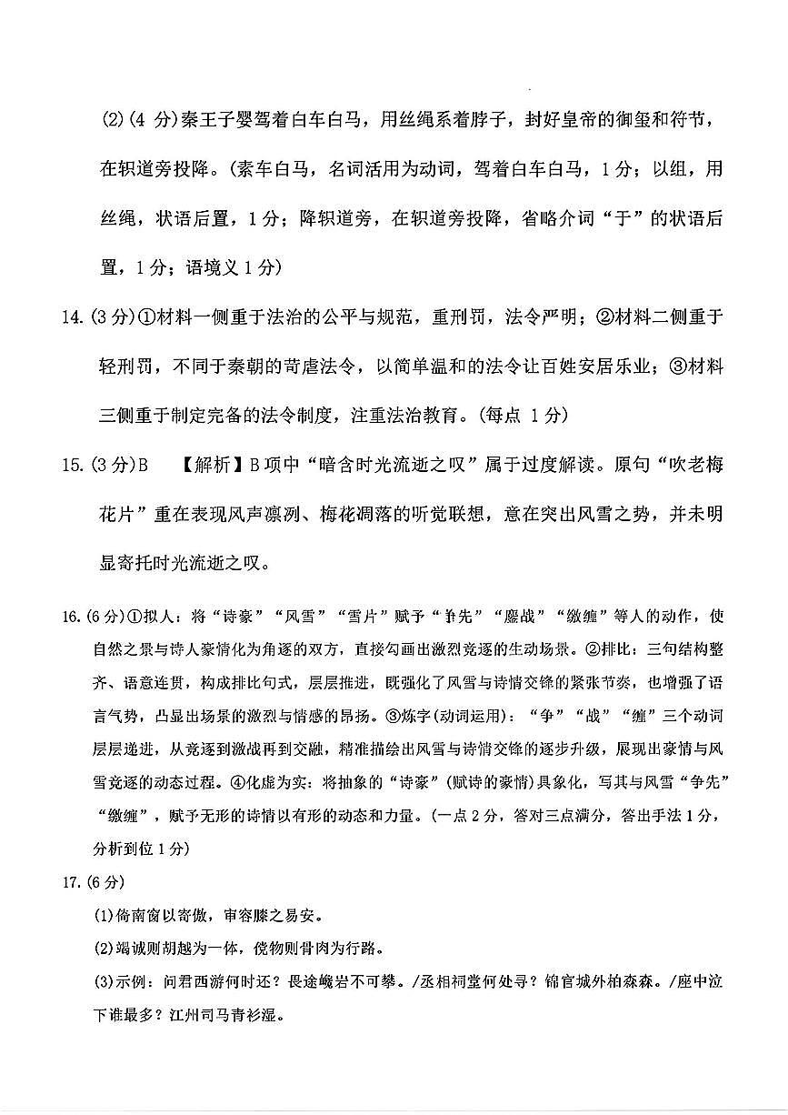 云南师大附中2026届高考适应性月考卷（六）语文答案第3页