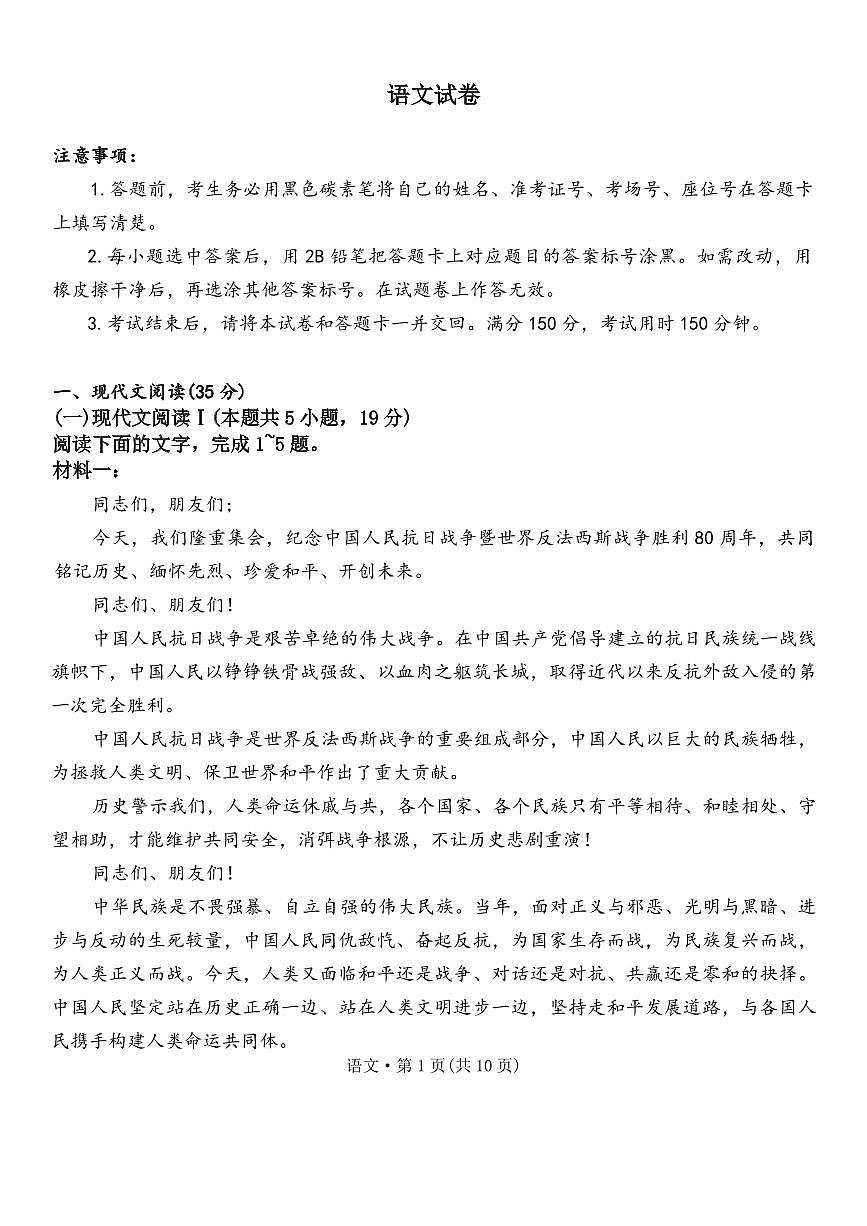 语文+云南师大附中2026届高三月考试卷（六）第1页