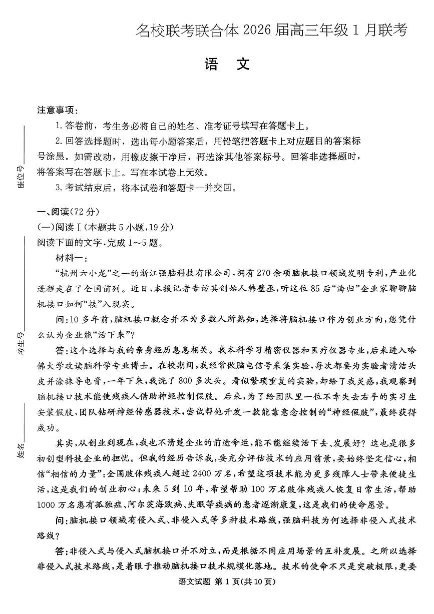 湖南省名校联考联合体2025-2026学年高三上学期1月期末联考语文试卷（含答案）第1页