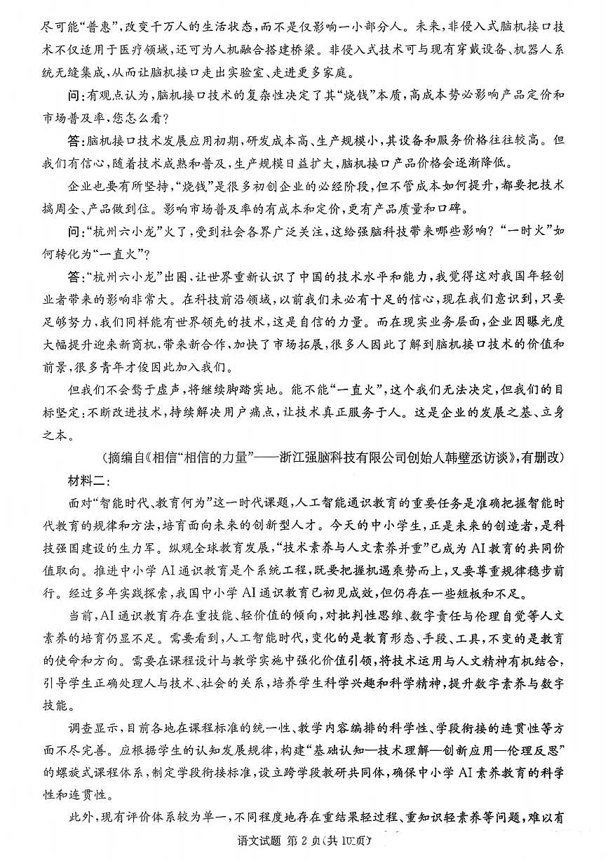 湖南省名校联考联合体2025-2026学年高三上学期1月期末联考语文试卷（含答案）第2页