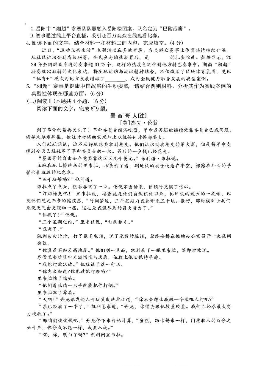 语文试卷-2026届湖南金太阳高三一月联考第3页