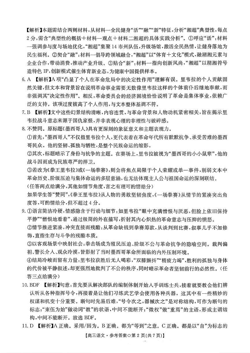语文答案-2026届湖南金太阳高三一月联考第2页