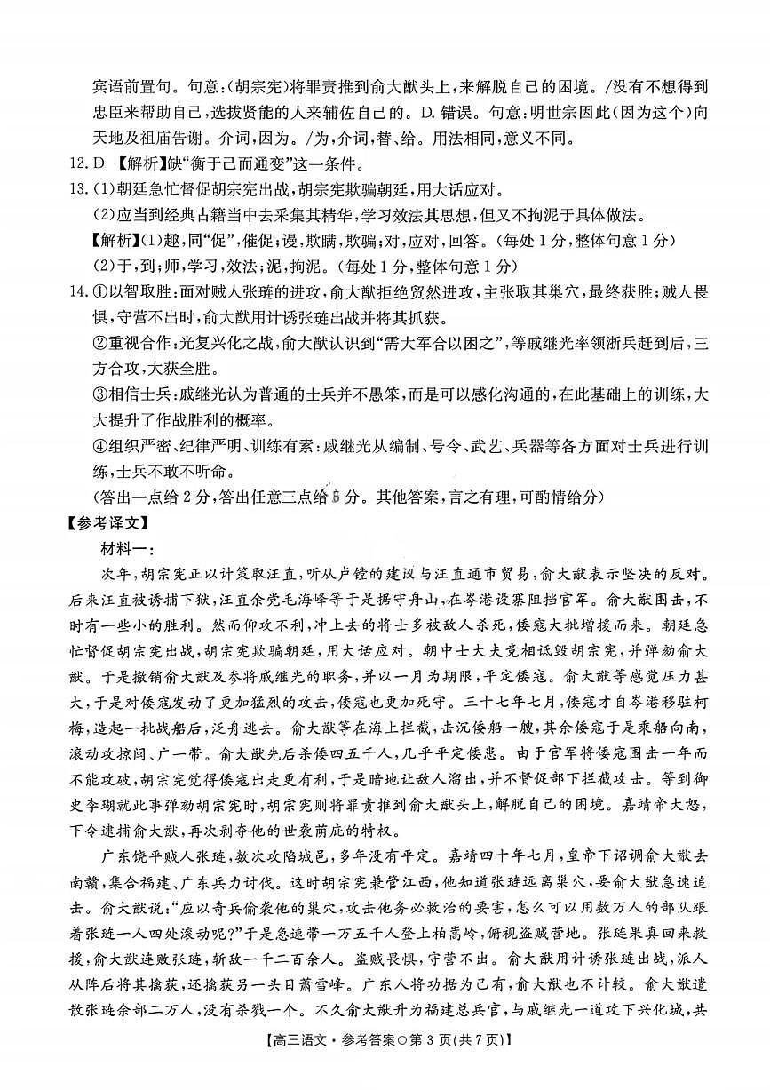 语文答案-2026届湖南金太阳高三一月联考第3页