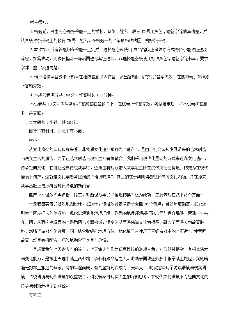 北京市丰台区2024_2025学年高二语文上学期期末考试试题含解析第1页