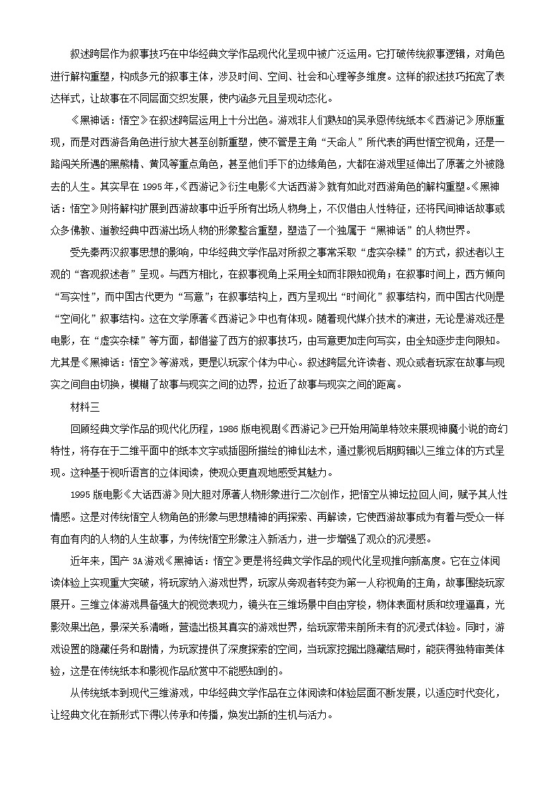 北京市丰台区2024_2025学年高二语文上学期期末考试试题含解析第2页