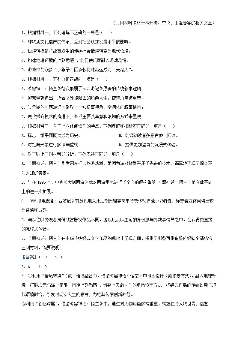 北京市丰台区2024_2025学年高二语文上学期期末考试试题含解析第3页