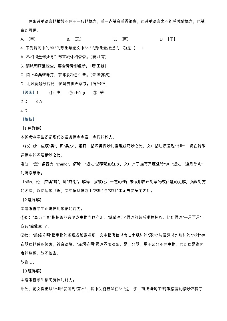 北京市西城区2024_2025学年高一语文下学期期末考试试题含解析第2页
