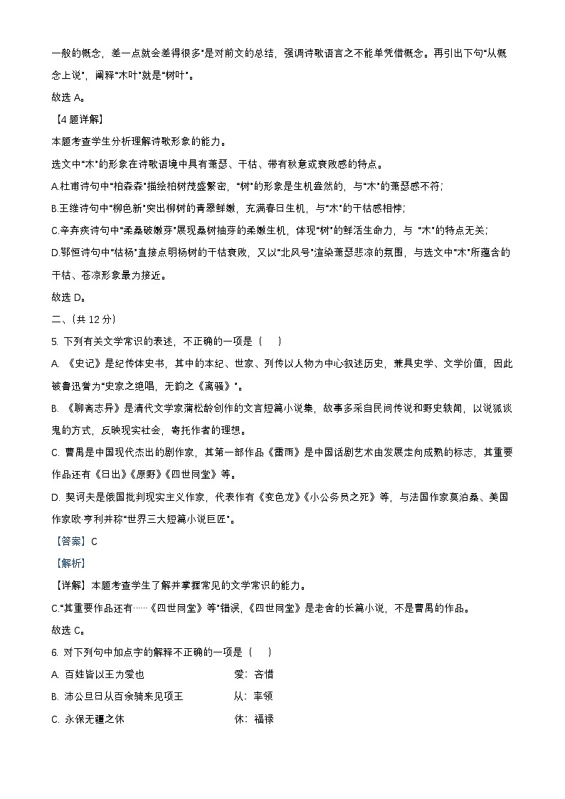 北京市西城区2024_2025学年高一语文下学期期末考试试题含解析第3页