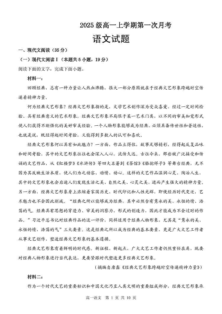 内蒙古赤峰市2025_2026学年高一语文上学期第一次月考试题pdf第1页