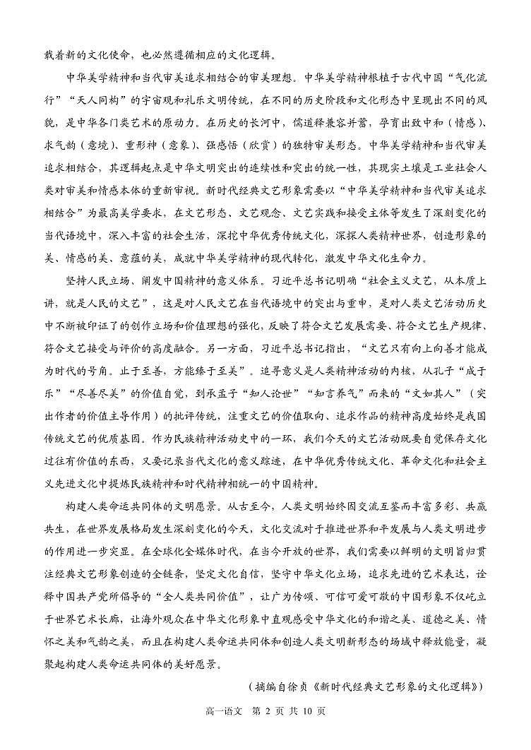 内蒙古赤峰市2025_2026学年高一语文上学期第一次月考试题pdf第2页