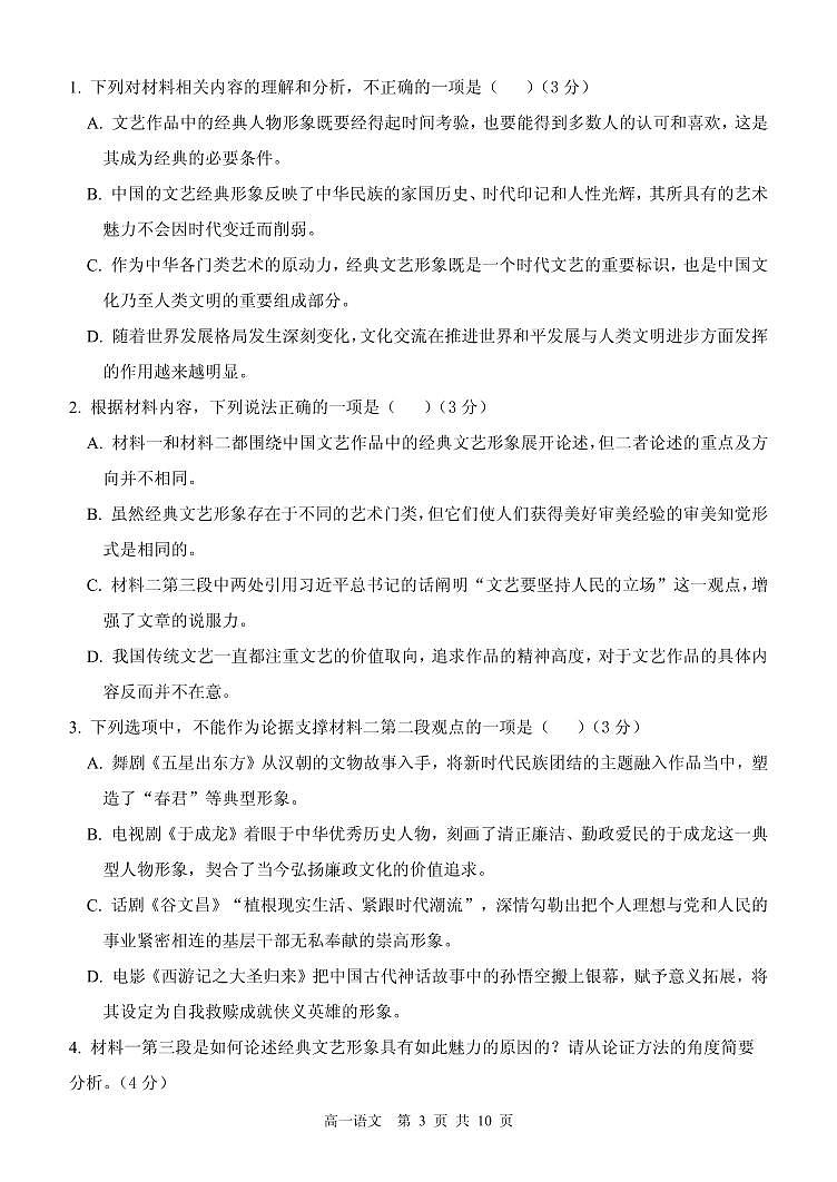 内蒙古赤峰市2025_2026学年高一语文上学期第一次月考试题pdf第3页