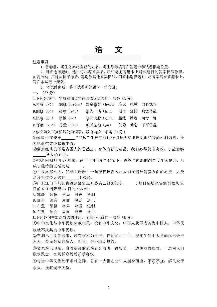 山东省2025_2026学年高二语文上学期期中试题pdf第1页