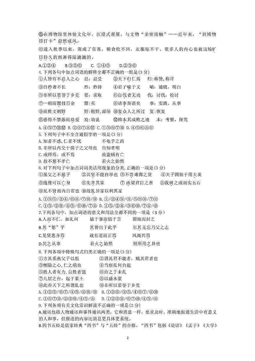 山东省2025_2026学年高二语文上学期期中试题pdf第2页