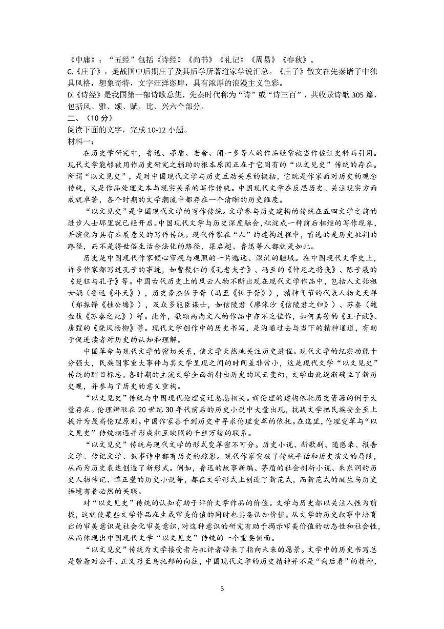 山东省2025_2026学年高二语文上学期期中试题pdf第3页