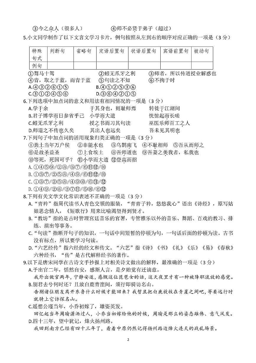 山东省2025_2026学年高一语文上学期期中试题pdf第2页