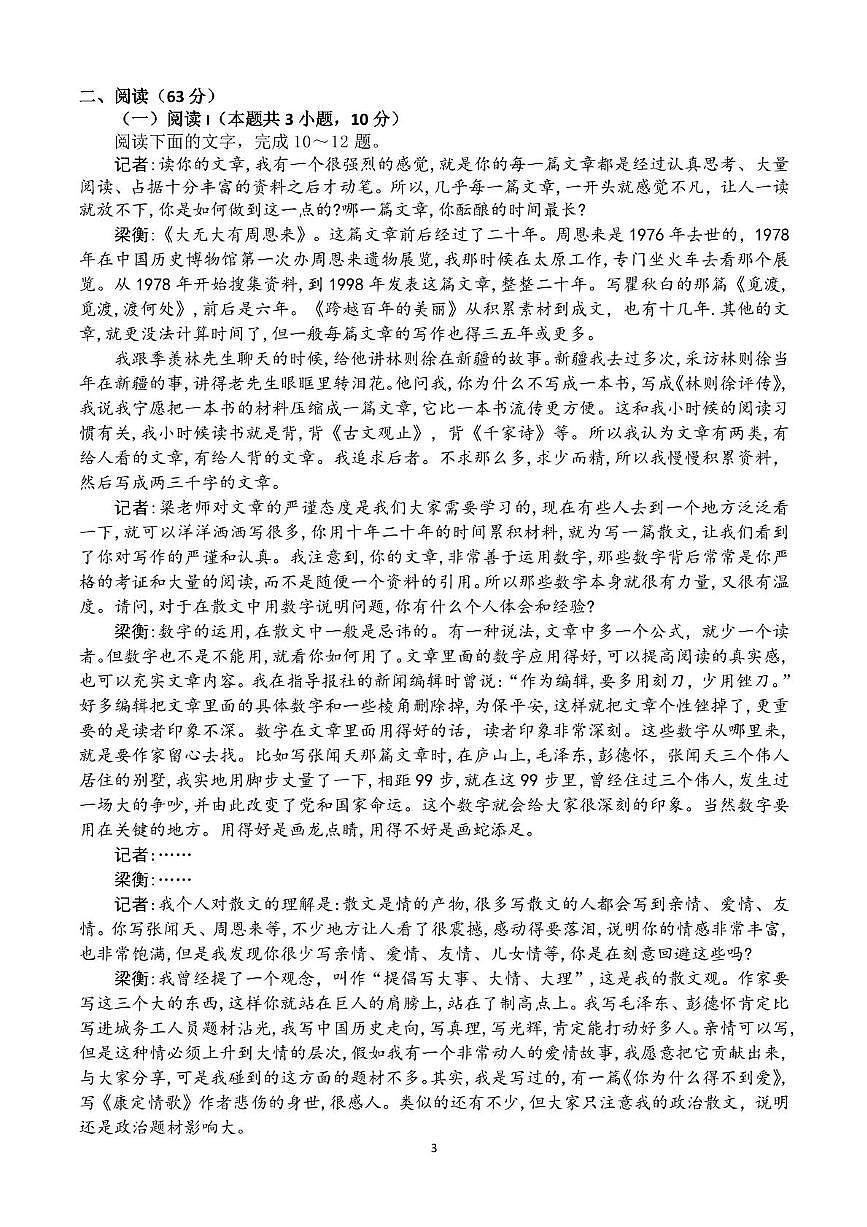 山东省2025_2026学年高一语文上学期期中试题pdf第3页