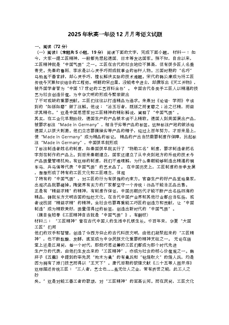 湖北省黄冈市部分学校2025-2026学年高一上学期12月月考语文试题（Word版附解析）第1页